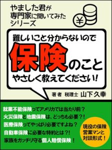 保険の対談本